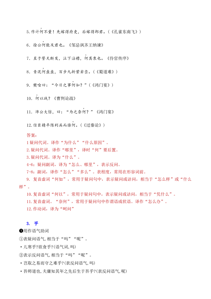 06高考常考的18个文言虚词对应教材重点句子归类助记-2025年高考语文一轮复习之文言文阅读（全国通用）.1(1)_1.2025语文总复习_2025年新高考资料_一轮复习