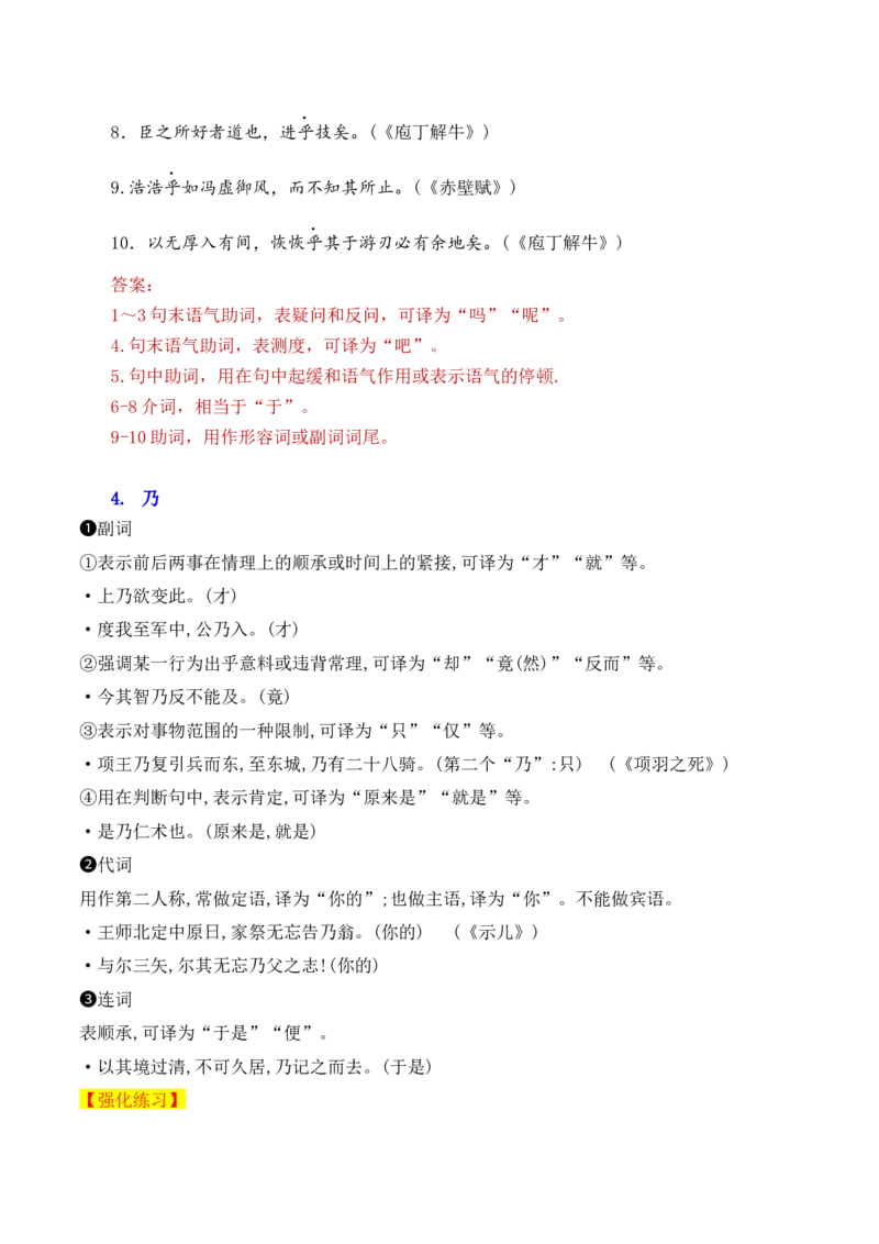 06高考常考的18个文言虚词对应教材重点句子归类助记-2025年高考语文一轮复习之文言文阅读（全国通用）.1(1)_1.2025语文总复习_2025年新高考资料_一轮复习