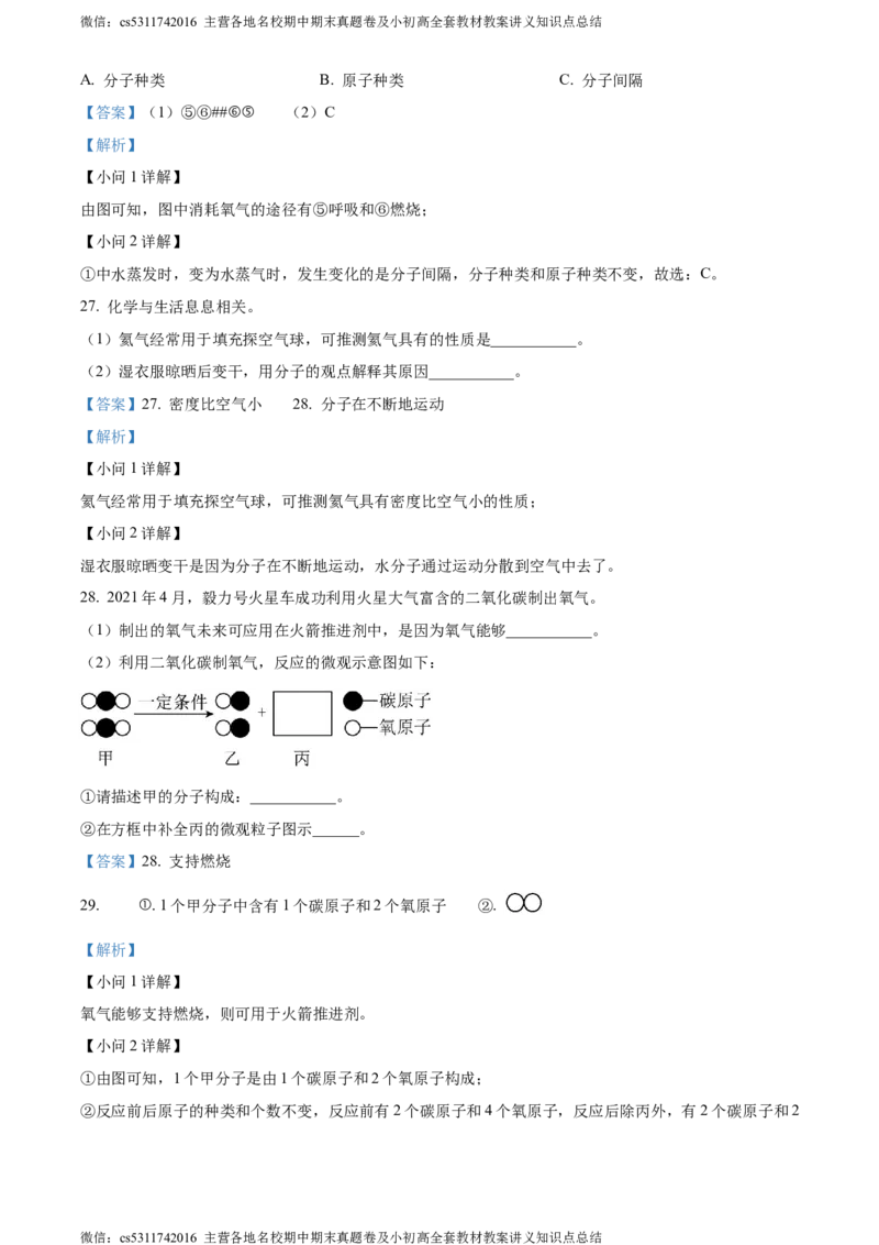 精品解析：北京市大兴区2023-2024学年九年级上学期期中化学试题（解析版）(1)_北京初中期末题_C605-京七八九_B京化学七八九_北京9上化学_2022-2024_北京化学9上期中