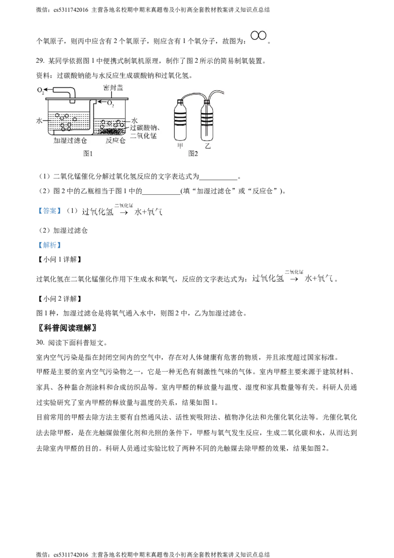 精品解析：北京市大兴区2023-2024学年九年级上学期期中化学试题（解析版）(1)_北京初中期末题_C605-京七八九_B京化学七八九_北京9上化学_2022-2024_北京化学9上期中