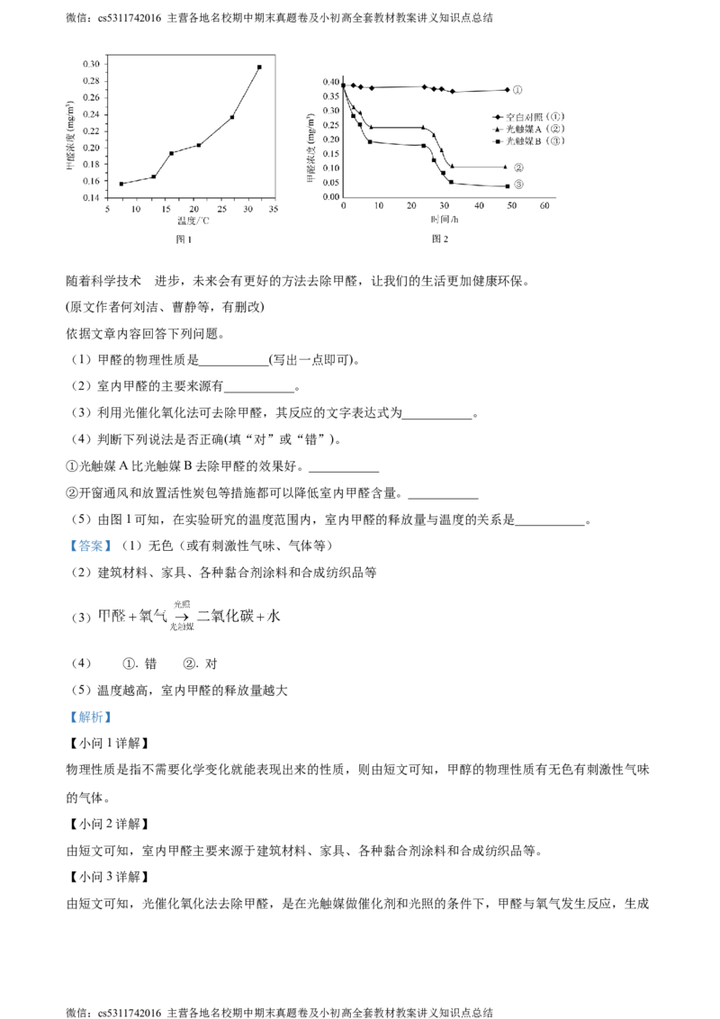 精品解析：北京市大兴区2023-2024学年九年级上学期期中化学试题（解析版）(1)_北京初中期末题_C605-京七八九_B京化学七八九_北京9上化学_2022-2024_北京化学9上期中