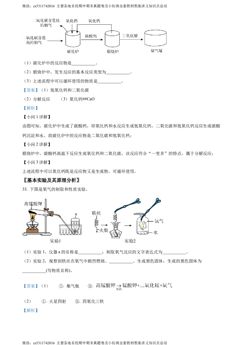 精品解析：北京市大兴区2023-2024学年九年级上学期期中化学试题（解析版）(1)_北京初中期末题_C605-京七八九_B京化学七八九_北京9上化学_2022-2024_北京化学9上期中