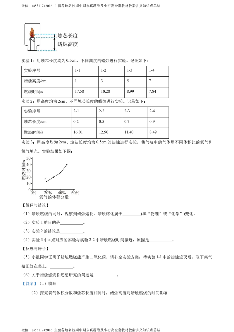 精品解析：北京市大兴区2023-2024学年九年级上学期期中化学试题（解析版）(1)_北京初中期末题_C605-京七八九_B京化学七八九_北京9上化学_2022-2024_北京化学9上期中