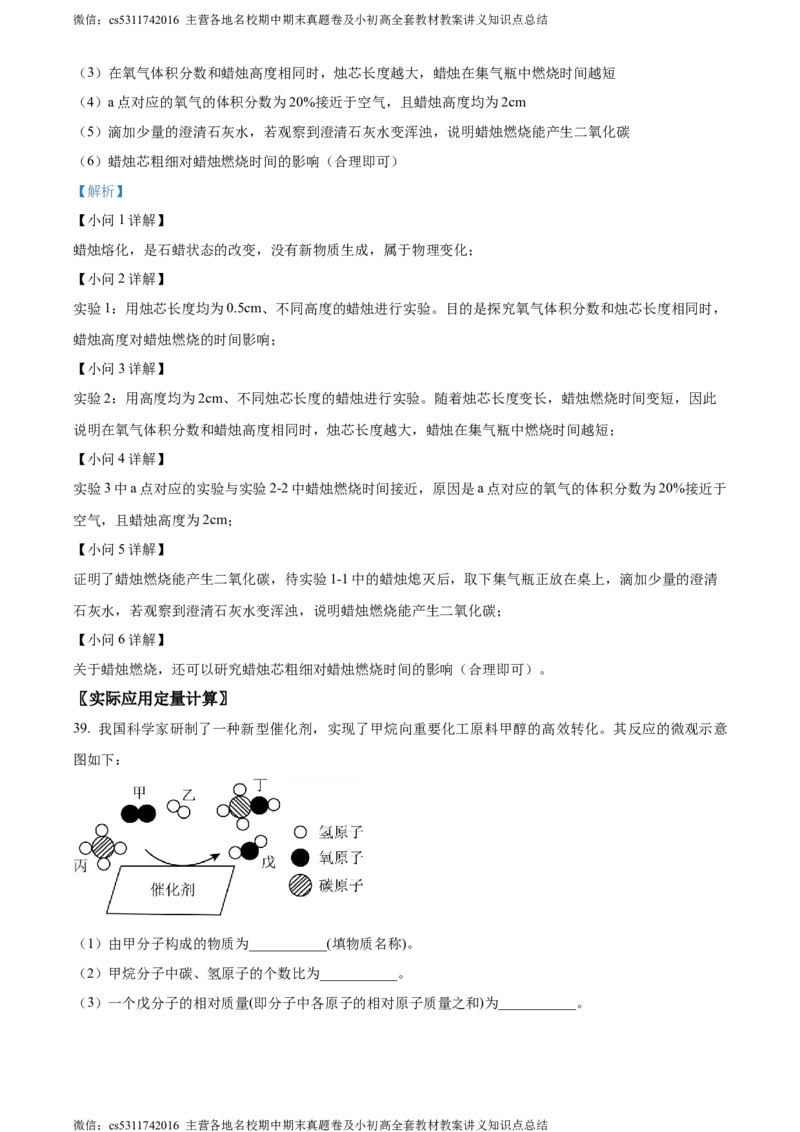 精品解析：北京市大兴区2023-2024学年九年级上学期期中化学试题（解析版）(1)_北京初中期末题_C605-京七八九_B京化学七八九_北京9上化学_2022-2024_北京化学9上期中