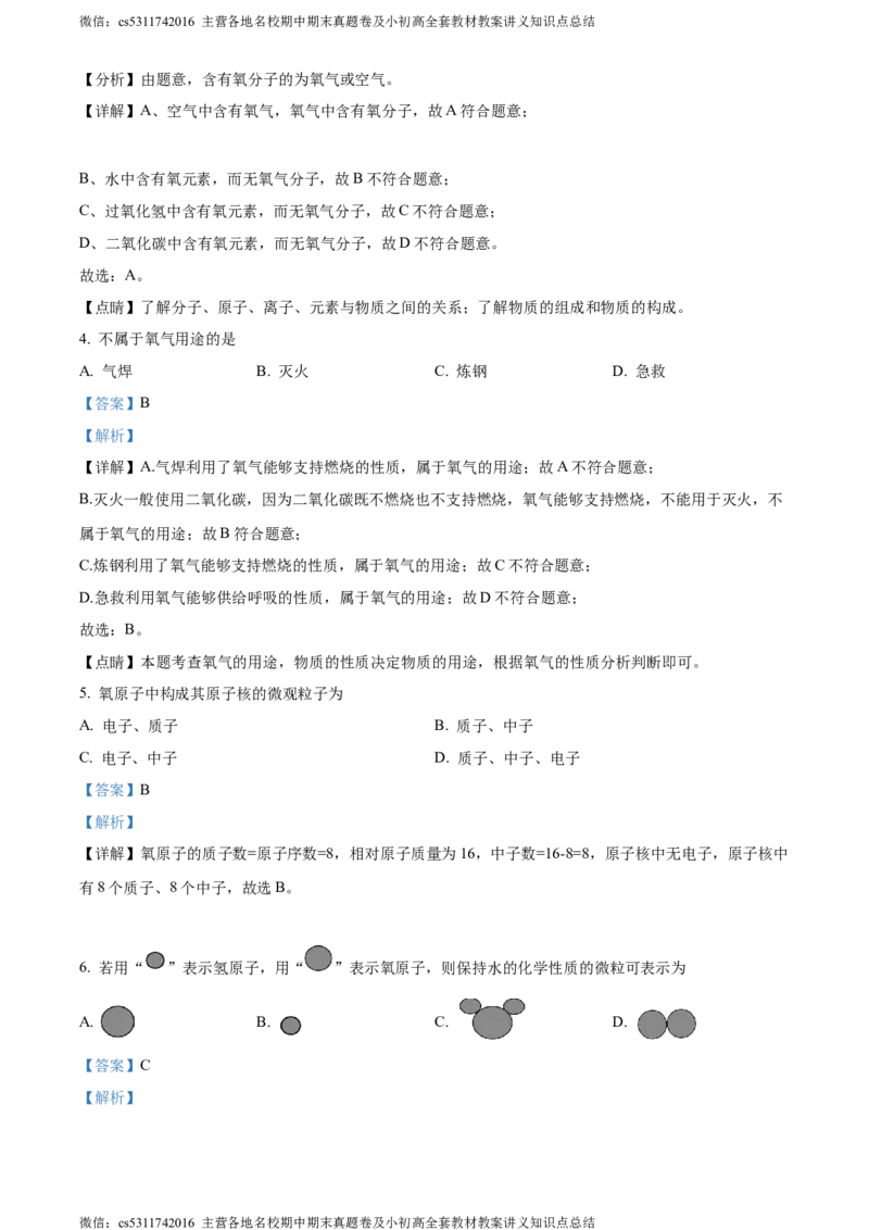 精品解析：北京市大兴区2023-2024学年九年级上学期期中化学试题（解析版）(1)_北京初中期末题_C605-京七八九_B京化学七八九_北京9上化学_2022-2024_北京化学9上期中