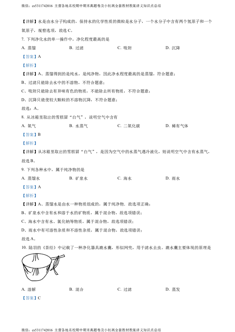 精品解析：北京市大兴区2023-2024学年九年级上学期期中化学试题（解析版）(1)_北京初中期末题_C605-京七八九_B京化学七八九_北京9上化学_2022-2024_北京化学9上期中