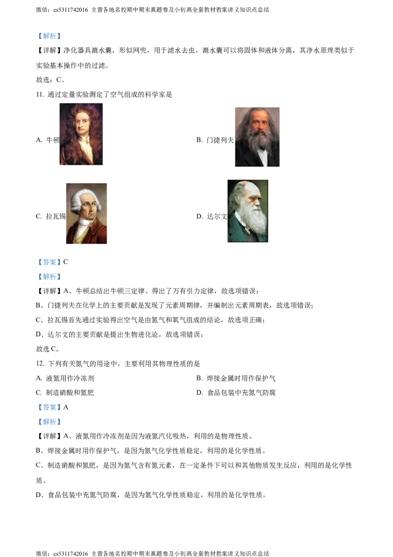 精品解析：北京市大兴区2023-2024学年九年级上学期期中化学试题（解析版）(1)_北京初中期末题_C605-京七八九_B京化学七八九_北京9上化学_2022-2024_北京化学9上期中