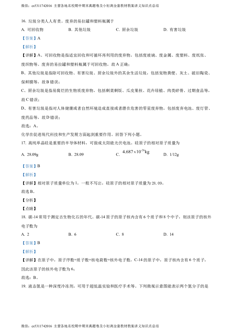 精品解析：北京市大兴区2023-2024学年九年级上学期期中化学试题（解析版）(1)_北京初中期末题_C605-京七八九_B京化学七八九_北京9上化学_2022-2024_北京化学9上期中