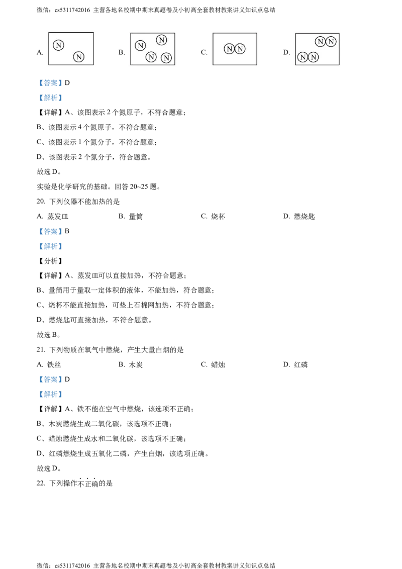 精品解析：北京市大兴区2023-2024学年九年级上学期期中化学试题（解析版）(1)_北京初中期末题_C605-京七八九_B京化学七八九_北京9上化学_2022-2024_北京化学9上期中