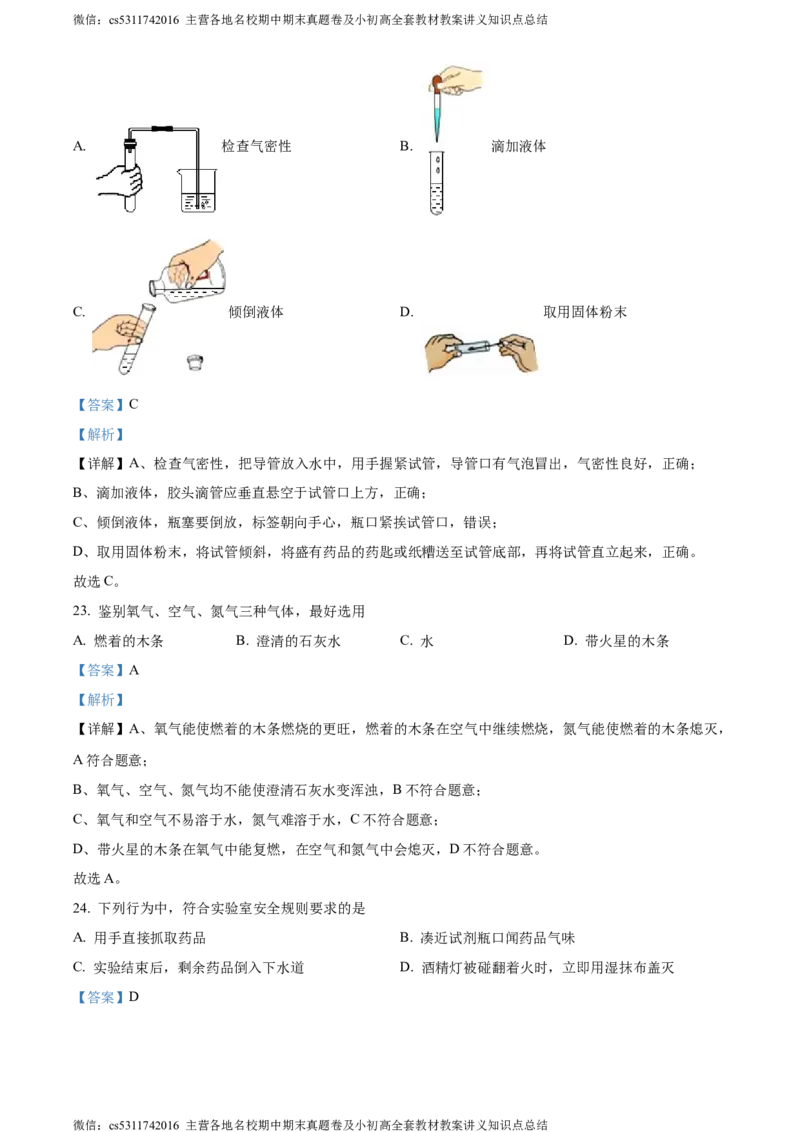 精品解析：北京市大兴区2023-2024学年九年级上学期期中化学试题（解析版）(1)_北京初中期末题_C605-京七八九_B京化学七八九_北京9上化学_2022-2024_北京化学9上期中