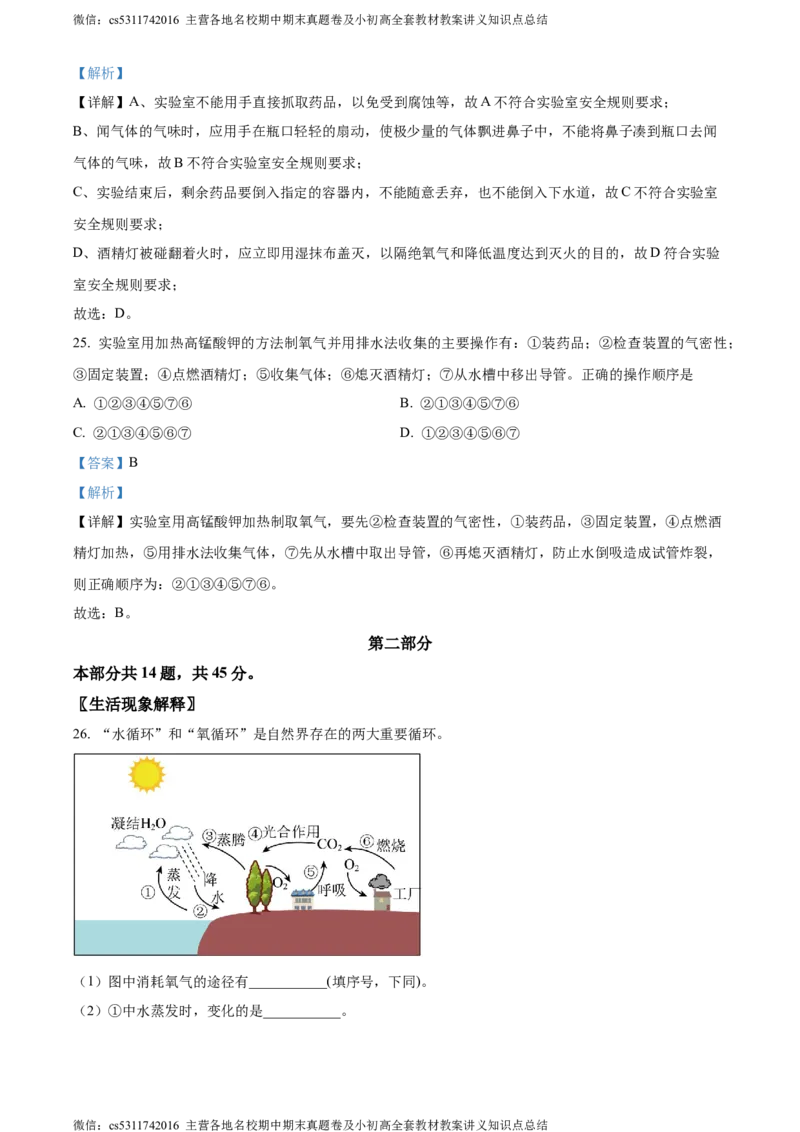 精品解析：北京市大兴区2023-2024学年九年级上学期期中化学试题（解析版）(1)_北京初中期末题_C605-京七八九_B京化学七八九_北京9上化学_2022-2024_北京化学9上期中