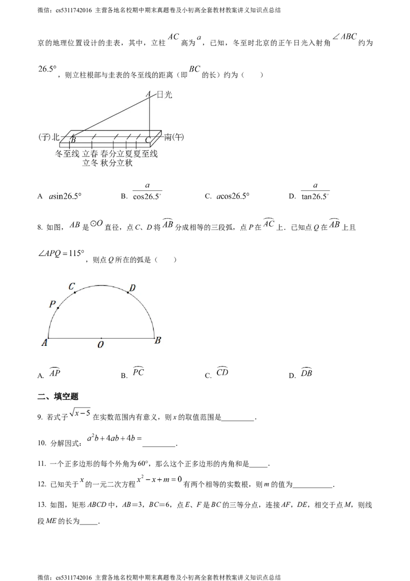 精品解析：2024年北京市第二十中学中考零模数学试题（原卷版）(1)_北京初中期末题_C605-京七八九_B京市数学七八九_北京9下数学(含中考模拟）_北京数学9下其他模拟卷