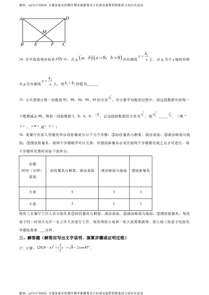 精品解析：2024年北京市第二十中学中考零模数学试题（原卷版）(1)_北京初中期末题_C605-京七八九_B京市数学七八九_北京9下数学(含中考模拟）_北京数学9下其他模拟卷