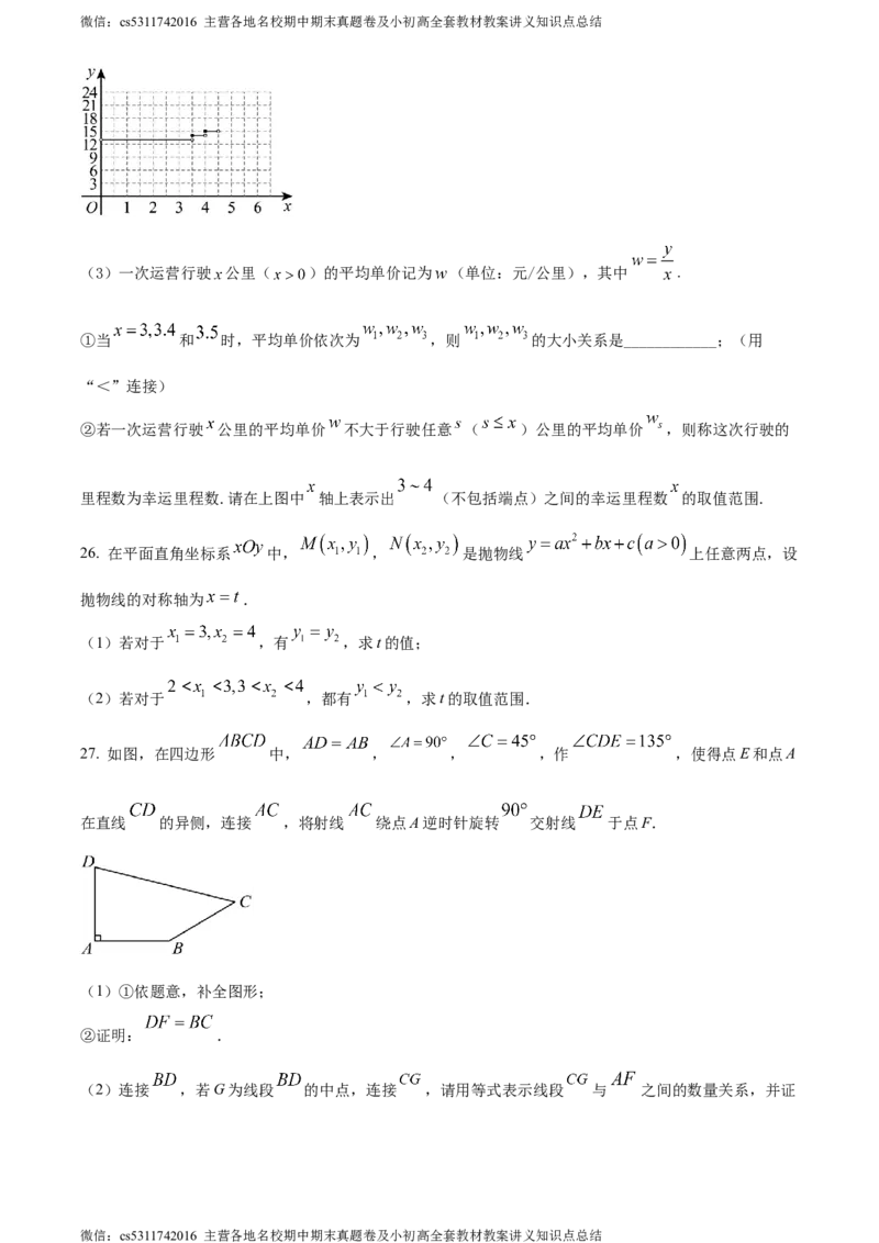 精品解析：2024年北京市第二十中学中考零模数学试题（原卷版）(1)_北京初中期末题_C605-京七八九_B京市数学七八九_北京9下数学(含中考模拟）_北京数学9下其他模拟卷