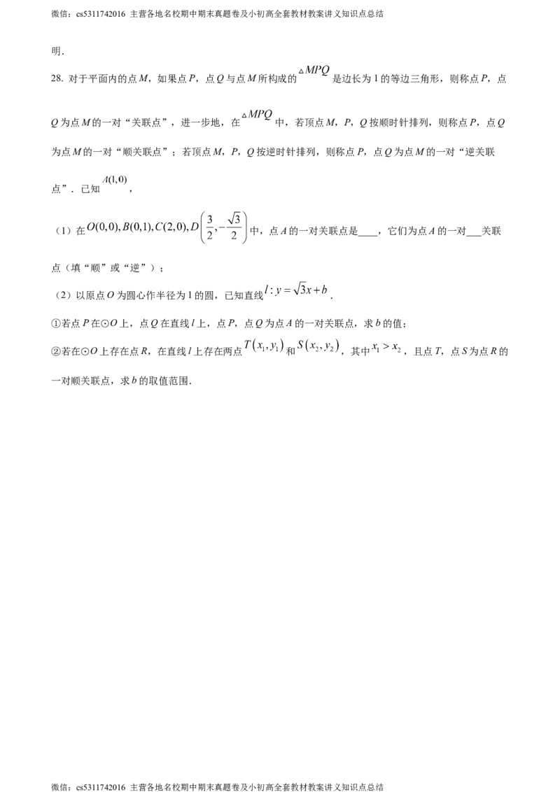 精品解析：2024年北京市第二十中学中考零模数学试题（原卷版）(1)_北京初中期末题_C605-京七八九_B京市数学七八九_北京9下数学(含中考模拟）_北京数学9下其他模拟卷