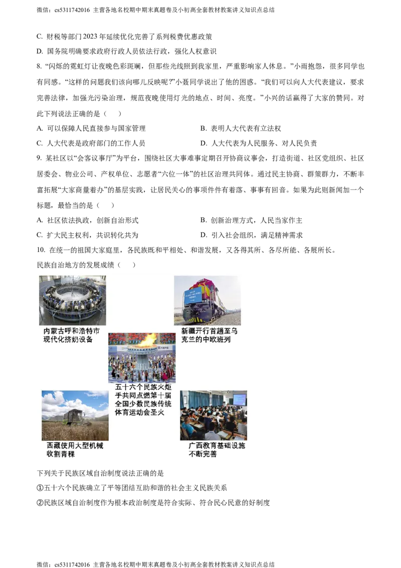 精品解析：北京市大兴区2023-2024学年八年级下学期期末道德与法治试题（原卷版）(1)_北京初中期末题_C605-京七八九_B京市道德与法治七八九_道法_北京8下道法_北京道法8下期末