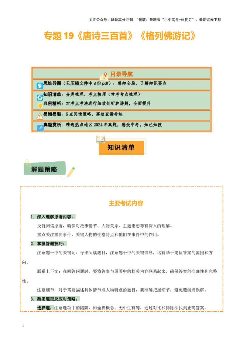 专题19《唐诗三百首》《格列佛游记》（3份思维导图+2部名著梳理+考点梳理+6点解题策略）（解析版）_02中考总复习（2026版更新中）_01-语文-中考总复习_2025年中考资料