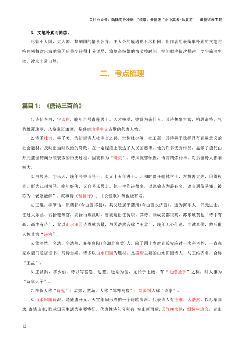 专题19《唐诗三百首》《格列佛游记》（3份思维导图+2部名著梳理+考点梳理+6点解题策略）（解析版）_02中考总复习（2026版更新中）_01-语文-中考总复习_2025年中考资料