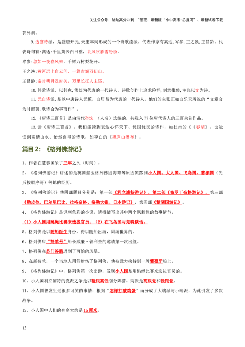 专题19《唐诗三百首》《格列佛游记》（3份思维导图+2部名著梳理+考点梳理+6点解题策略）（解析版）_02中考总复习（2026版更新中）_01-语文-中考总复习_2025年中考资料