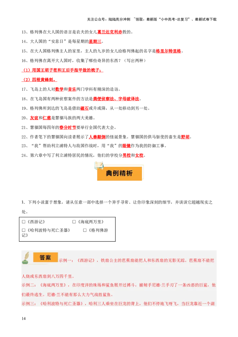 专题19《唐诗三百首》《格列佛游记》（3份思维导图+2部名著梳理+考点梳理+6点解题策略）（解析版）_02中考总复习（2026版更新中）_01-语文-中考总复习_2025年中考资料