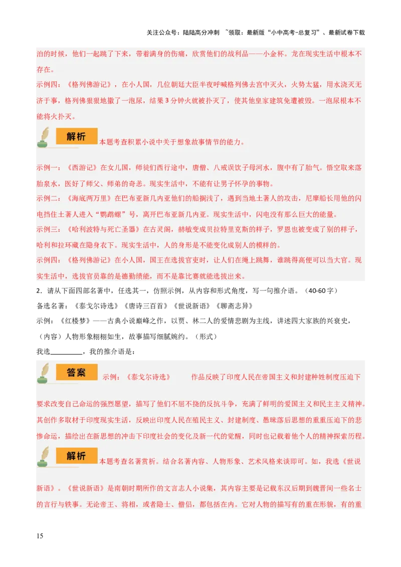 专题19《唐诗三百首》《格列佛游记》（3份思维导图+2部名著梳理+考点梳理+6点解题策略）（解析版）_02中考总复习（2026版更新中）_01-语文-中考总复习_2025年中考资料