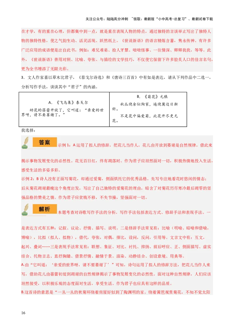 专题19《唐诗三百首》《格列佛游记》（3份思维导图+2部名著梳理+考点梳理+6点解题策略）（解析版）_02中考总复习（2026版更新中）_01-语文-中考总复习_2025年中考资料