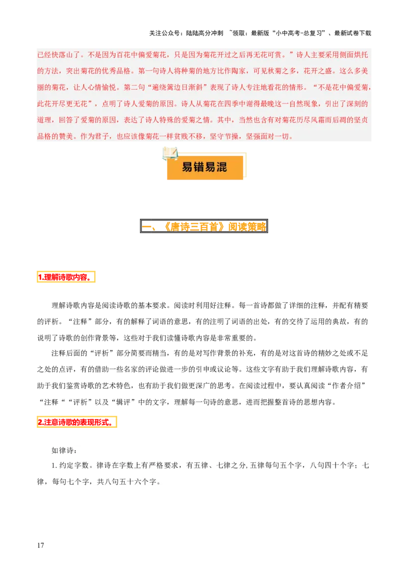 专题19《唐诗三百首》《格列佛游记》（3份思维导图+2部名著梳理+考点梳理+6点解题策略）（解析版）_02中考总复习（2026版更新中）_01-语文-中考总复习_2025年中考资料
