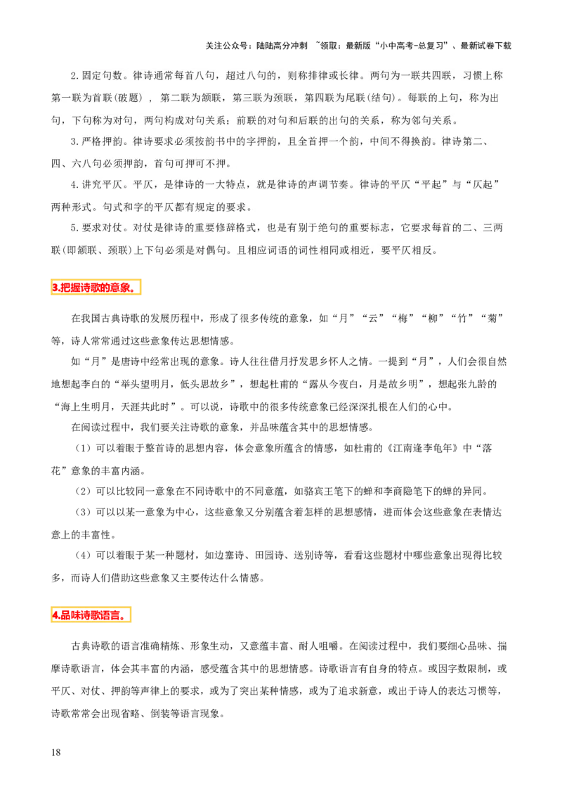 专题19《唐诗三百首》《格列佛游记》（3份思维导图+2部名著梳理+考点梳理+6点解题策略）（解析版）_02中考总复习（2026版更新中）_01-语文-中考总复习_2025年中考资料