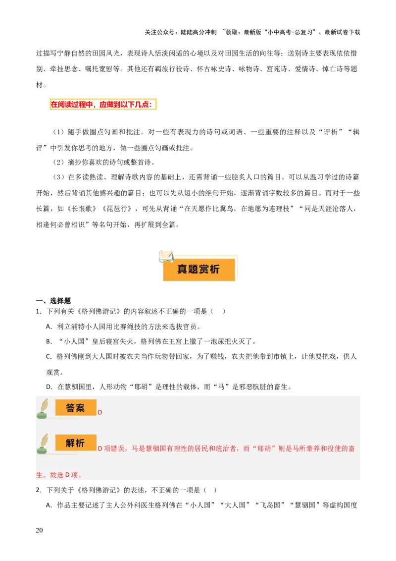 专题19《唐诗三百首》《格列佛游记》（3份思维导图+2部名著梳理+考点梳理+6点解题策略）（解析版）_02中考总复习（2026版更新中）_01-语文-中考总复习_2025年中考资料