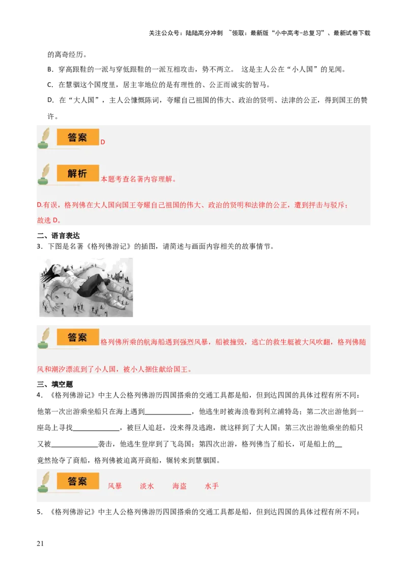 专题19《唐诗三百首》《格列佛游记》（3份思维导图+2部名著梳理+考点梳理+6点解题策略）（解析版）_02中考总复习（2026版更新中）_01-语文-中考总复习_2025年中考资料