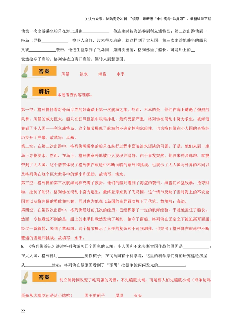 专题19《唐诗三百首》《格列佛游记》（3份思维导图+2部名著梳理+考点梳理+6点解题策略）（解析版）_02中考总复习（2026版更新中）_01-语文-中考总复习_2025年中考资料