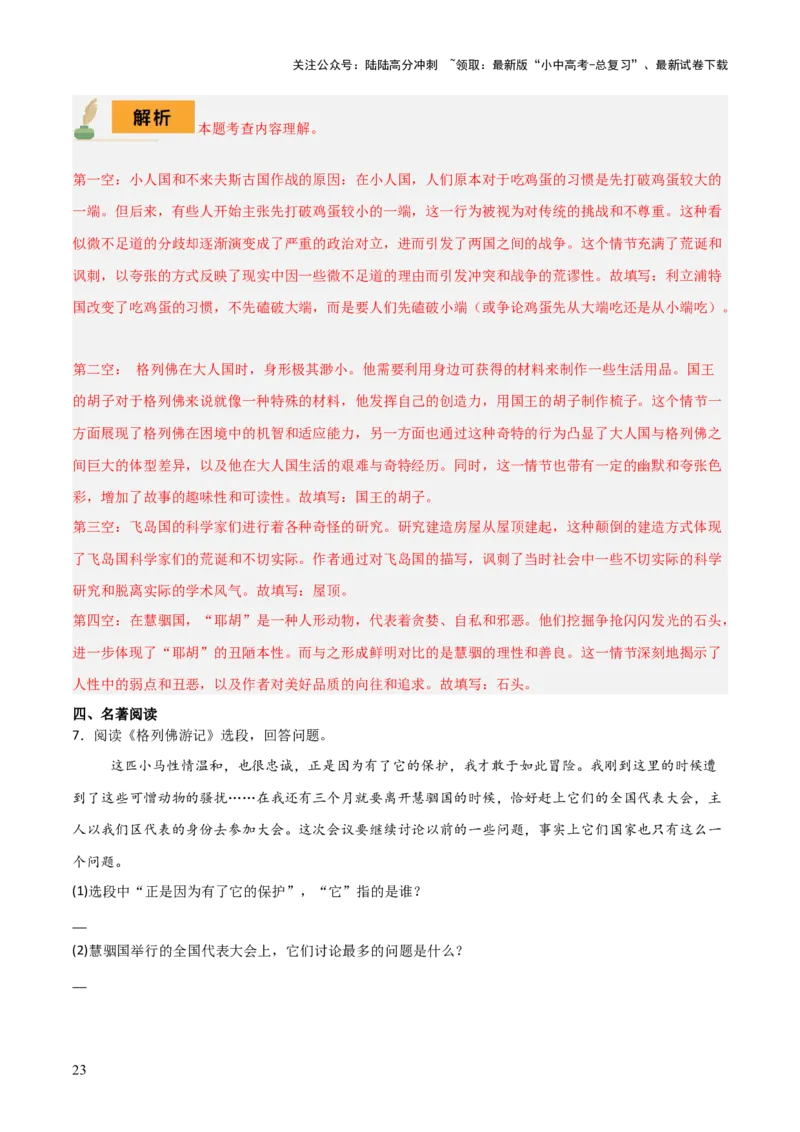 专题19《唐诗三百首》《格列佛游记》（3份思维导图+2部名著梳理+考点梳理+6点解题策略）（解析版）_02中考总复习（2026版更新中）_01-语文-中考总复习_2025年中考资料