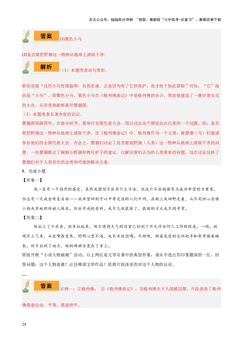 专题19《唐诗三百首》《格列佛游记》（3份思维导图+2部名著梳理+考点梳理+6点解题策略）（解析版）_02中考总复习（2026版更新中）_01-语文-中考总复习_2025年中考资料