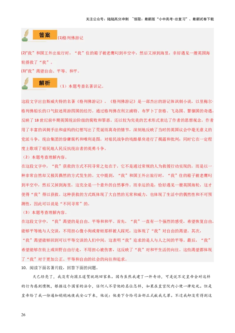 专题19《唐诗三百首》《格列佛游记》（3份思维导图+2部名著梳理+考点梳理+6点解题策略）（解析版）_02中考总复习（2026版更新中）_01-语文-中考总复习_2025年中考资料