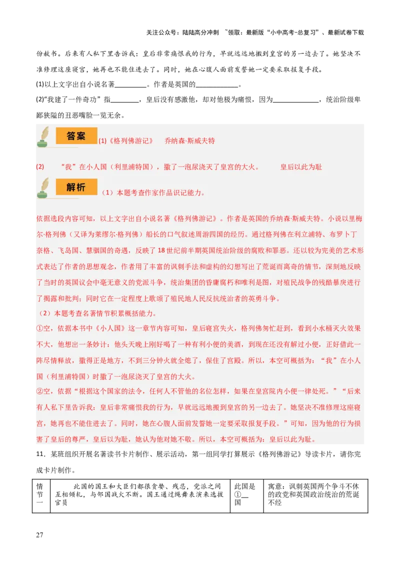 专题19《唐诗三百首》《格列佛游记》（3份思维导图+2部名著梳理+考点梳理+6点解题策略）（解析版）_02中考总复习（2026版更新中）_01-语文-中考总复习_2025年中考资料