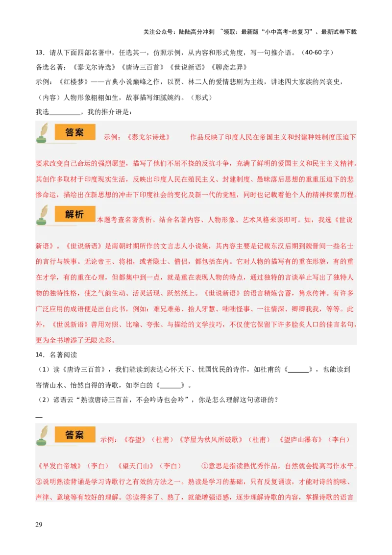 专题19《唐诗三百首》《格列佛游记》（3份思维导图+2部名著梳理+考点梳理+6点解题策略）（解析版）_02中考总复习（2026版更新中）_01-语文-中考总复习_2025年中考资料