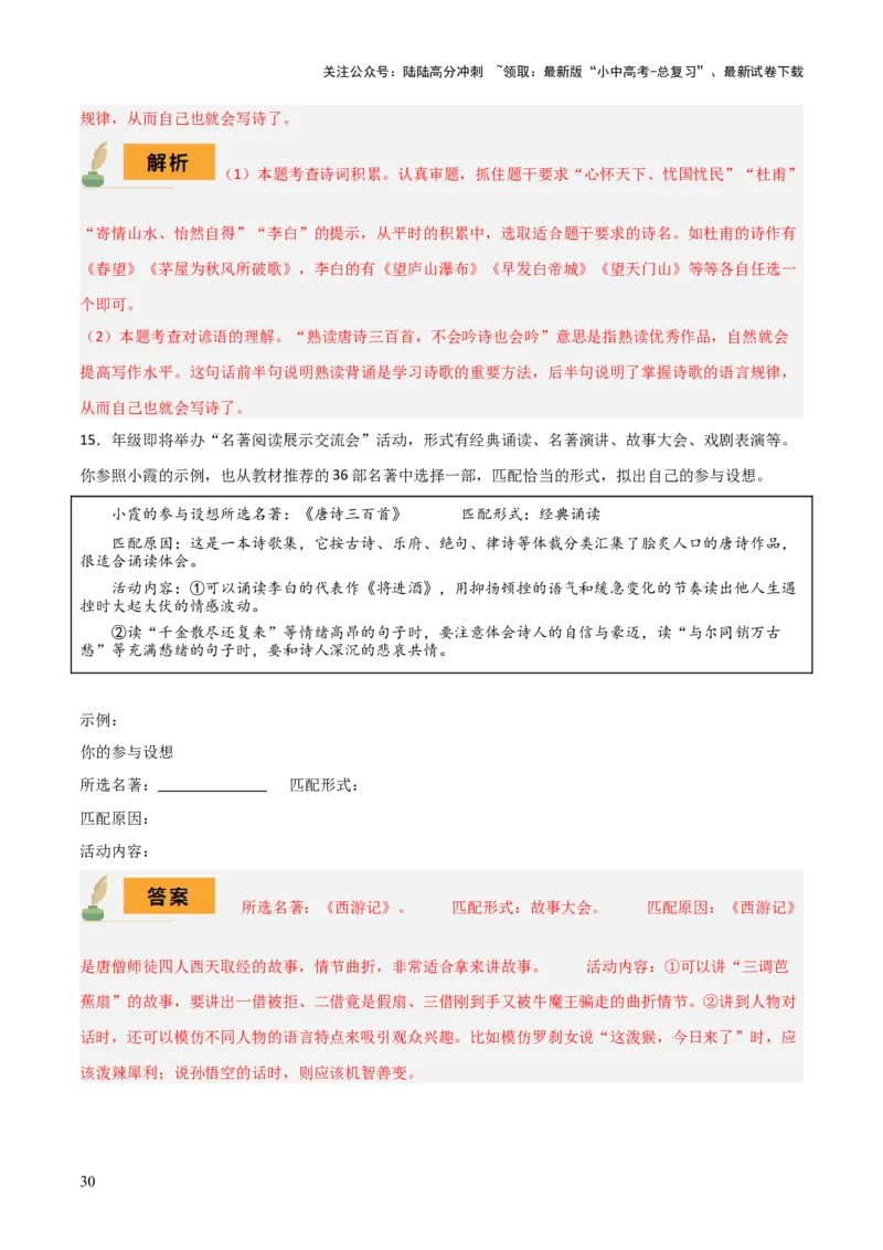 专题19《唐诗三百首》《格列佛游记》（3份思维导图+2部名著梳理+考点梳理+6点解题策略）（解析版）_02中考总复习（2026版更新中）_01-语文-中考总复习_2025年中考资料