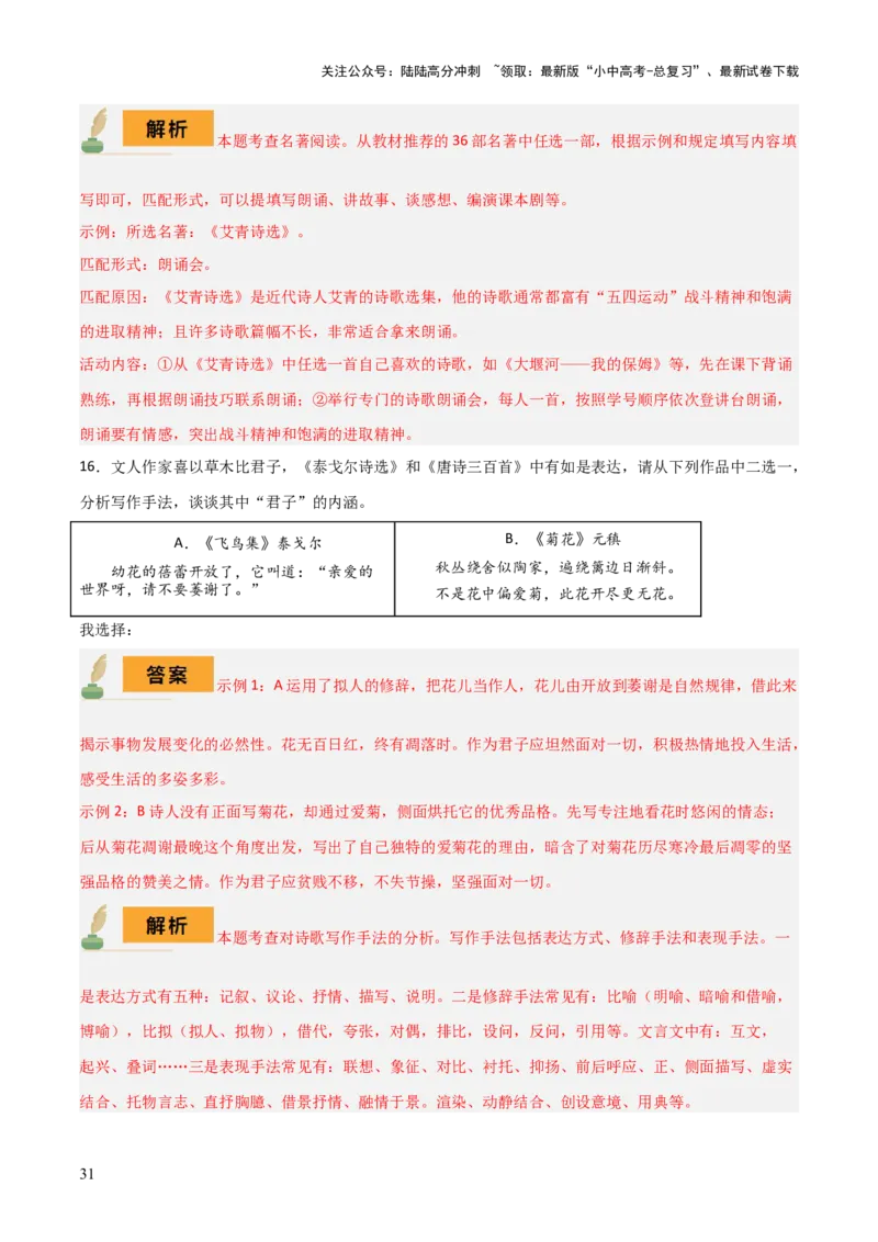 专题19《唐诗三百首》《格列佛游记》（3份思维导图+2部名著梳理+考点梳理+6点解题策略）（解析版）_02中考总复习（2026版更新中）_01-语文-中考总复习_2025年中考资料