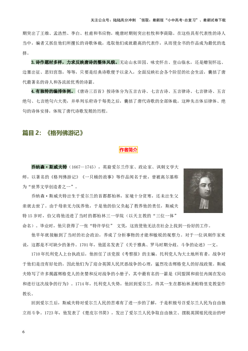 专题19《唐诗三百首》《格列佛游记》（3份思维导图+2部名著梳理+考点梳理+6点解题策略）（解析版）_02中考总复习（2026版更新中）_01-语文-中考总复习_2025年中考资料