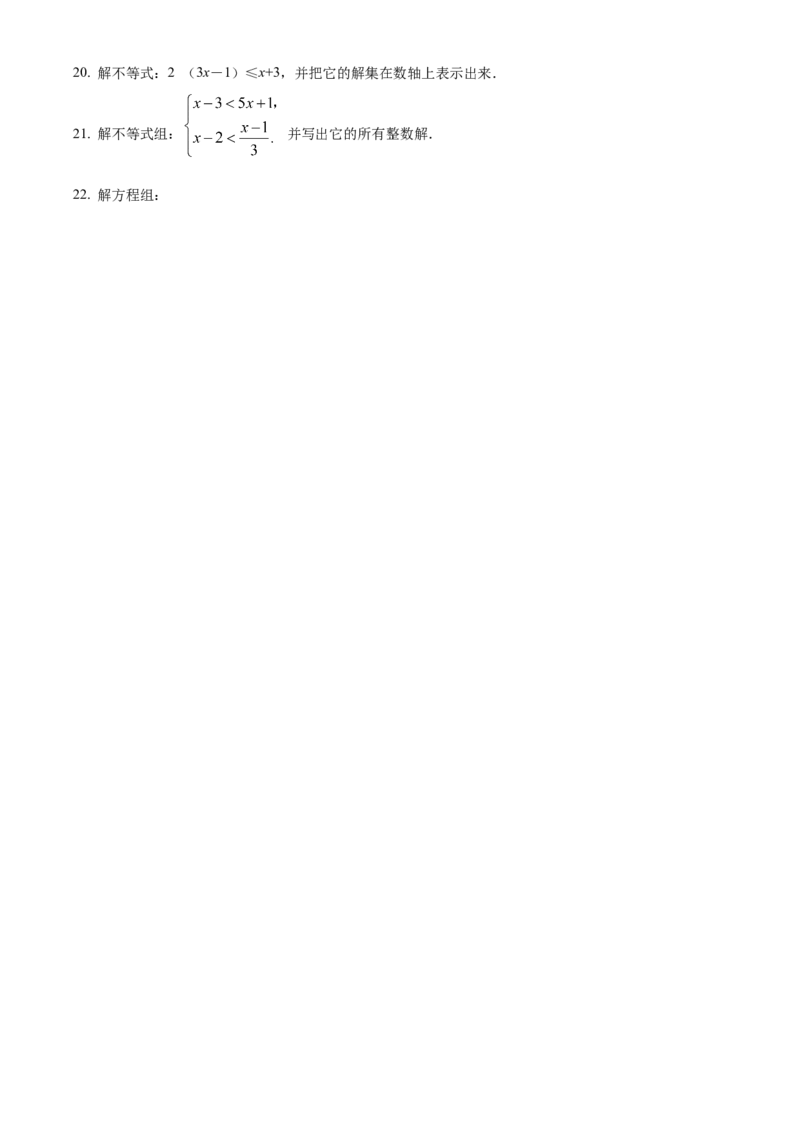 精品解析：北京市延庆区2021-2022学年七年级下学期期末数学试卷（原卷版）(1)_北京初中期末题_C605-京七八九_B京市数学七八九_北京7下数学_2021-2022