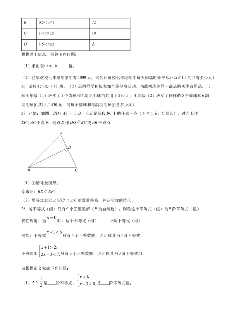 精品解析：北京市延庆区2021-2022学年七年级下学期期末数学试卷（原卷版）(1)_北京初中期末题_C605-京七八九_B京市数学七八九_北京7下数学_2021-2022