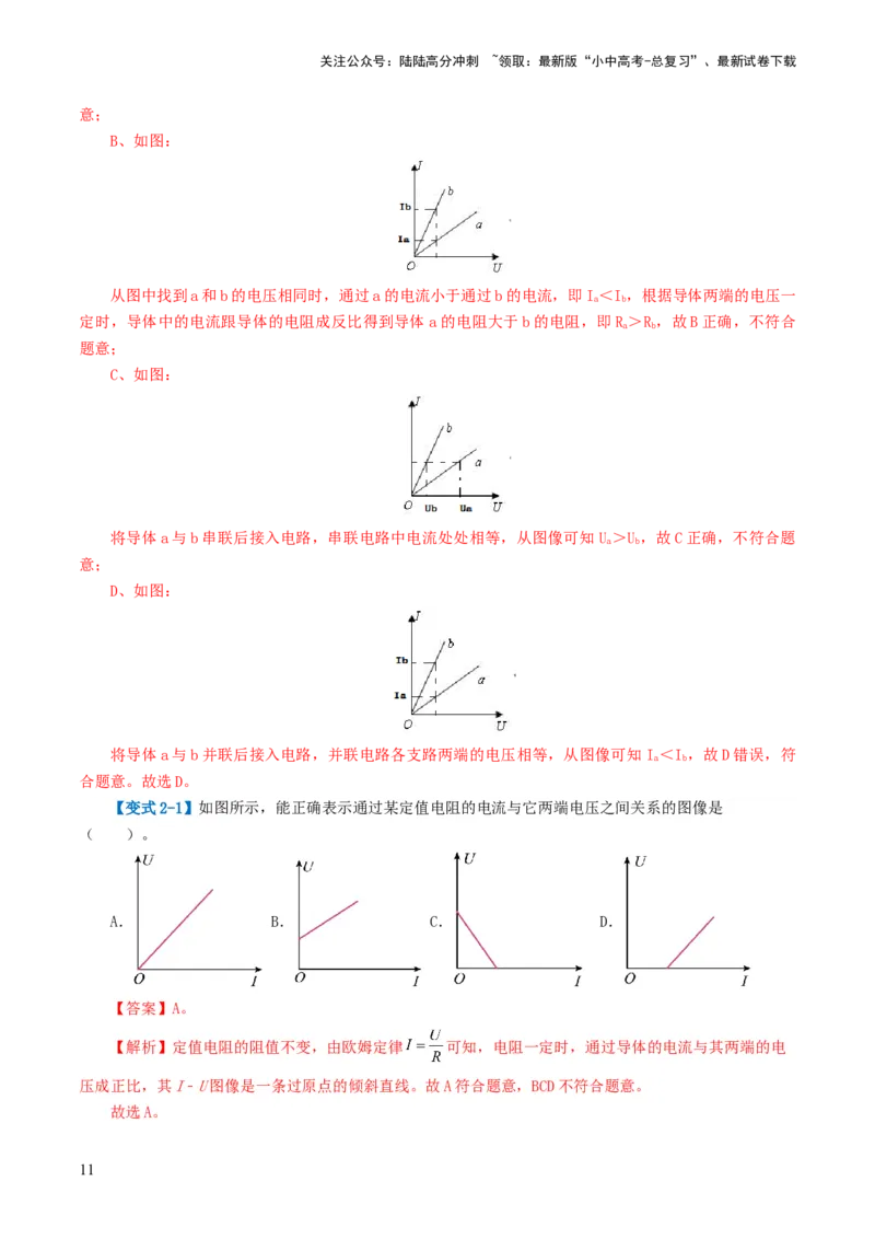专题16欧姆定律（4考点+9考向）（讲义）（解析版）_02中考总复习（2026版更新中）_04-物理-中考总复习_2024年中考复习资料_一轮复习_配套讲义（原卷版+解析版）