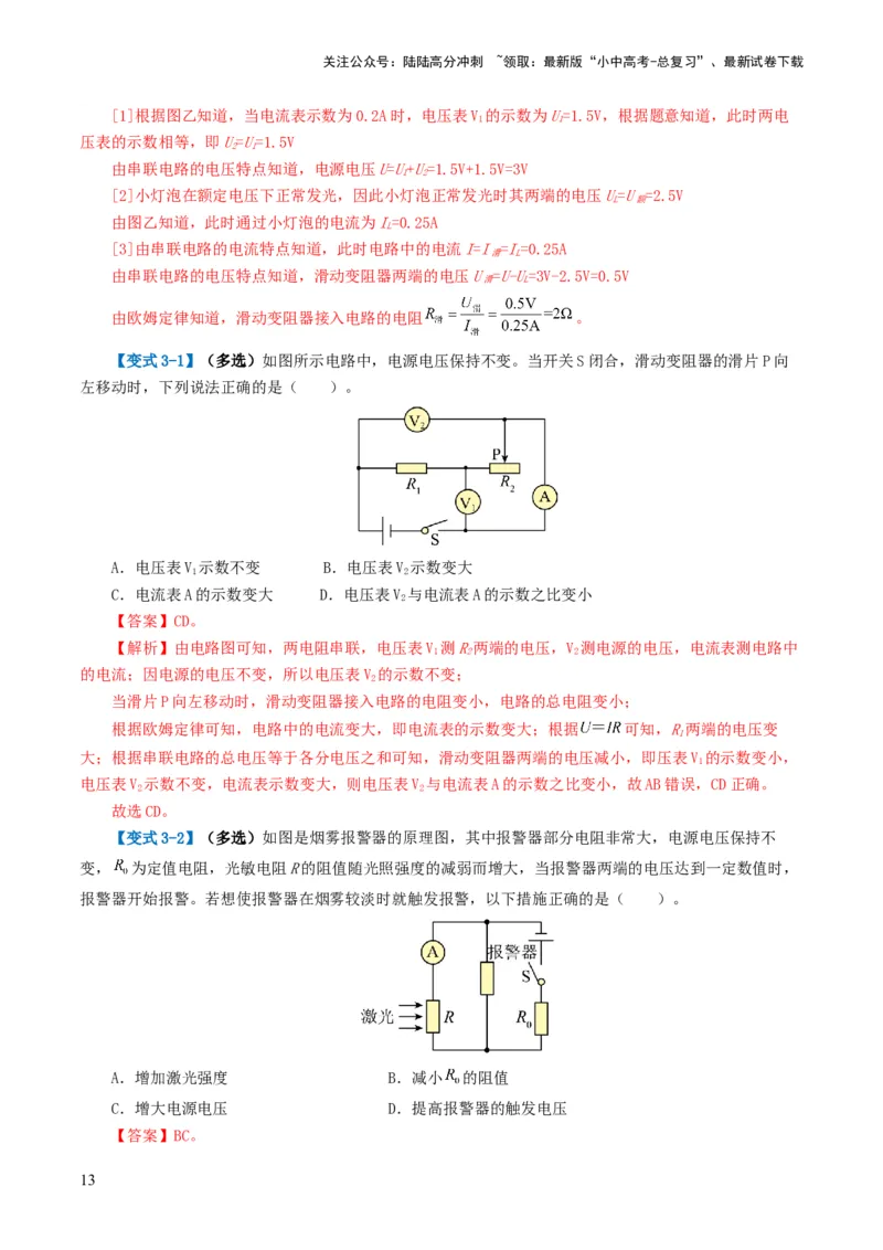 专题16欧姆定律（4考点+9考向）（讲义）（解析版）_02中考总复习（2026版更新中）_04-物理-中考总复习_2024年中考复习资料_一轮复习_配套讲义（原卷版+解析版）