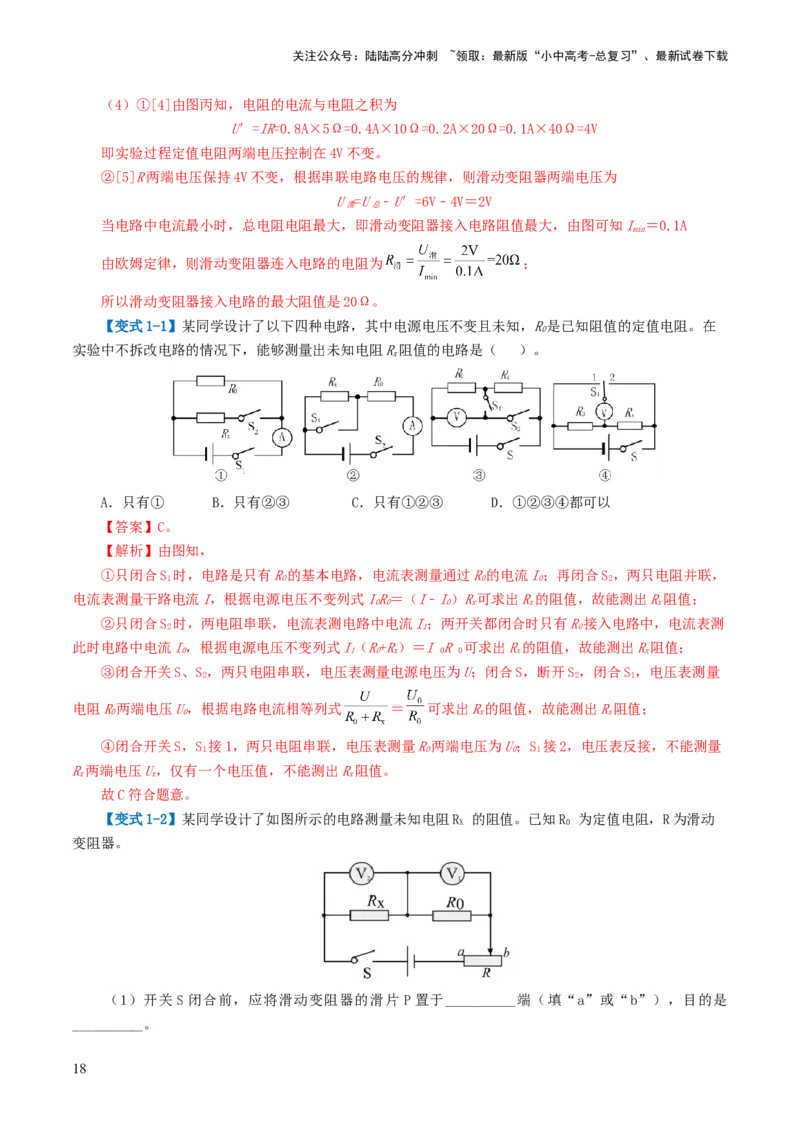 专题16欧姆定律（4考点+9考向）（讲义）（解析版）_02中考总复习（2026版更新中）_04-物理-中考总复习_2024年中考复习资料_一轮复习_配套讲义（原卷版+解析版）