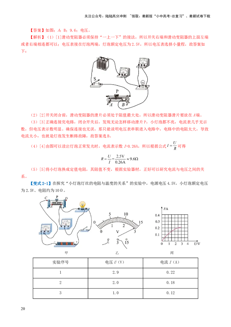 专题16欧姆定律（4考点+9考向）（讲义）（解析版）_02中考总复习（2026版更新中）_04-物理-中考总复习_2024年中考复习资料_一轮复习_配套讲义（原卷版+解析版）