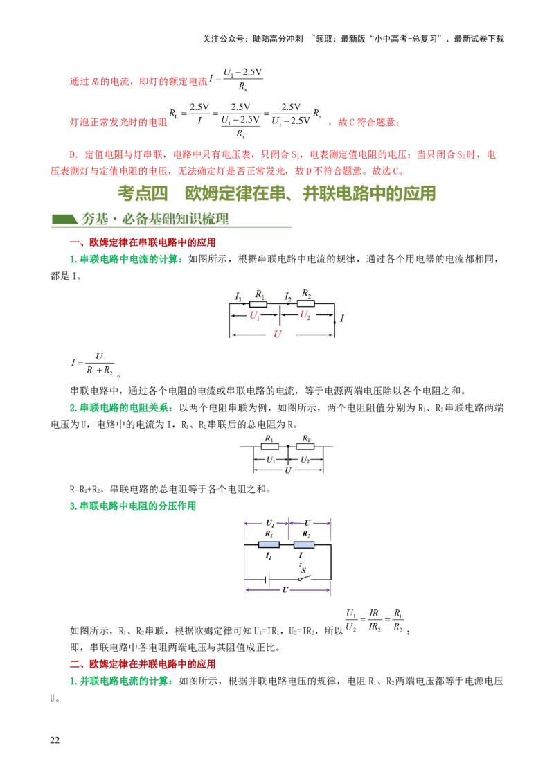 专题16欧姆定律（4考点+9考向）（讲义）（解析版）_02中考总复习（2026版更新中）_04-物理-中考总复习_2024年中考复习资料_一轮复习_配套讲义（原卷版+解析版）