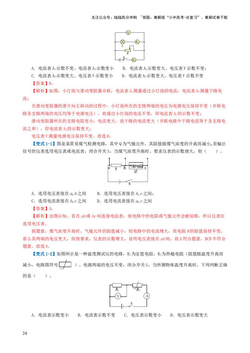 专题16欧姆定律（4考点+9考向）（讲义）（解析版）_02中考总复习（2026版更新中）_04-物理-中考总复习_2024年中考复习资料_一轮复习_配套讲义（原卷版+解析版）