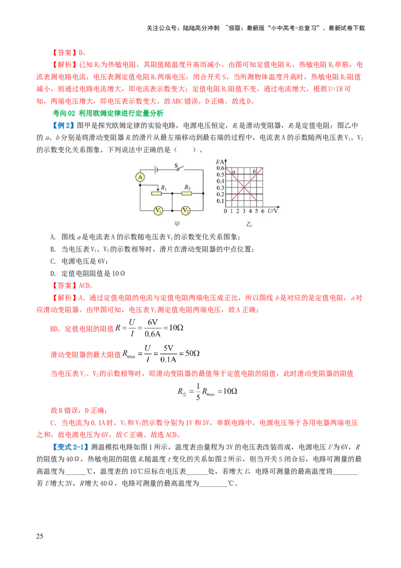 专题16欧姆定律（4考点+9考向）（讲义）（解析版）_02中考总复习（2026版更新中）_04-物理-中考总复习_2024年中考复习资料_一轮复习_配套讲义（原卷版+解析版）