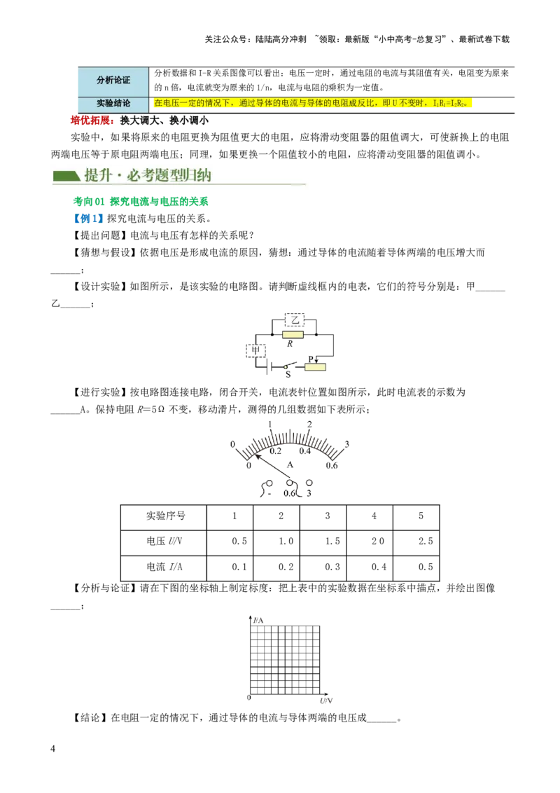 专题16欧姆定律（4考点+9考向）（讲义）（解析版）_02中考总复习（2026版更新中）_04-物理-中考总复习_2024年中考复习资料_一轮复习_配套讲义（原卷版+解析版）