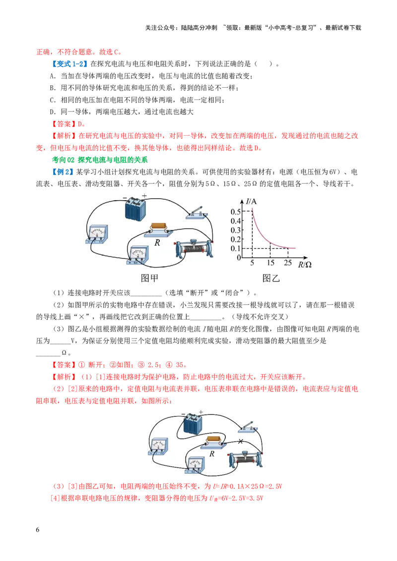 专题16欧姆定律（4考点+9考向）（讲义）（解析版）_02中考总复习（2026版更新中）_04-物理-中考总复习_2024年中考复习资料_一轮复习_配套讲义（原卷版+解析版）